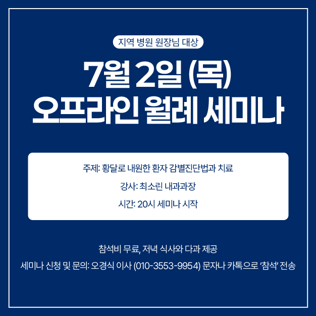 2026년 지역원장님 대상 월례세미나 개최 안내